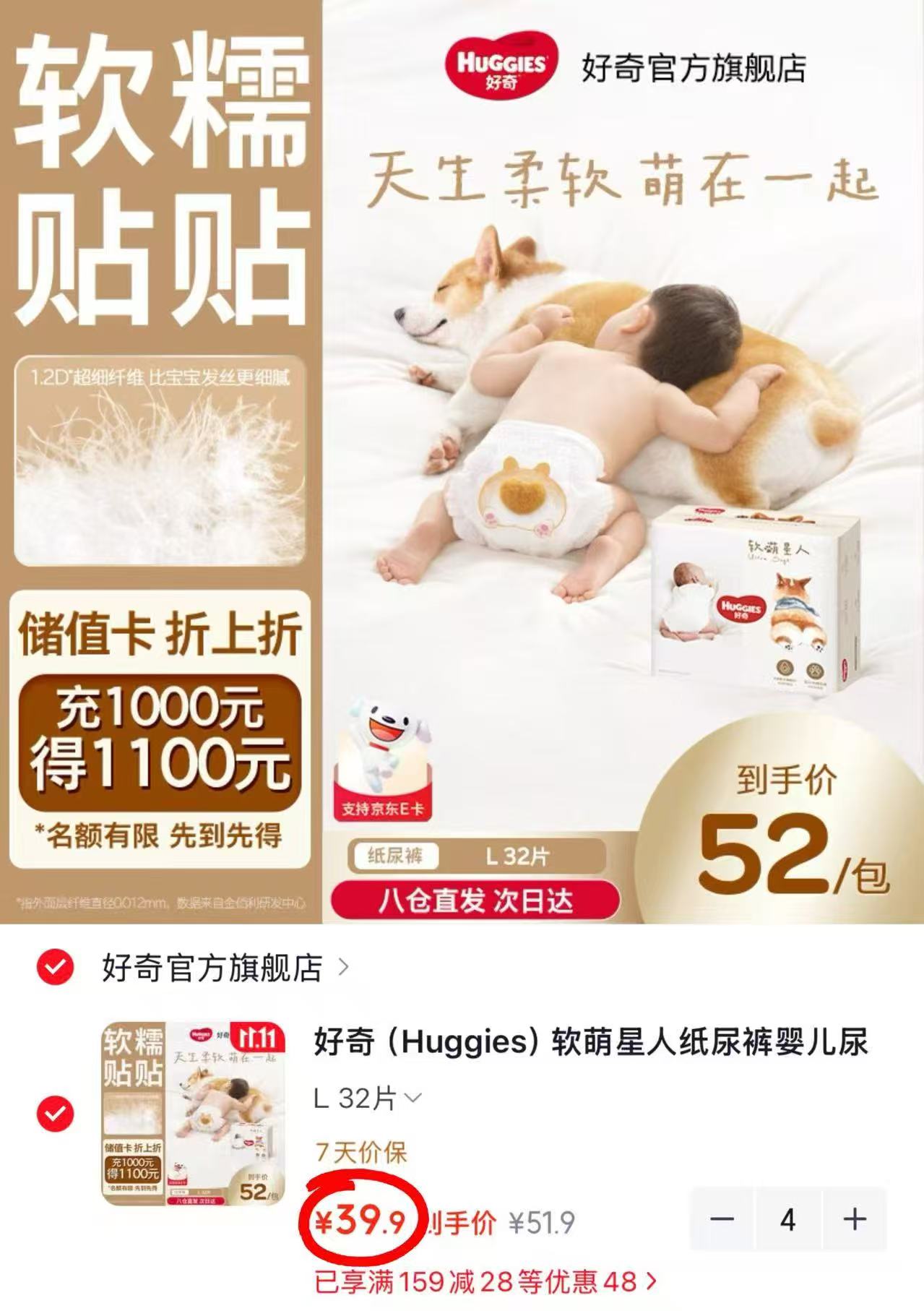 好奇软萌星人纸尿裤婴儿尿不湿柯基裤L 32片拍4件 159.6元 - 86线报 好奇软萌星人纸尿裤婴儿尿不湿柯基裤L 32片拍4件 159.6元 - 86线报