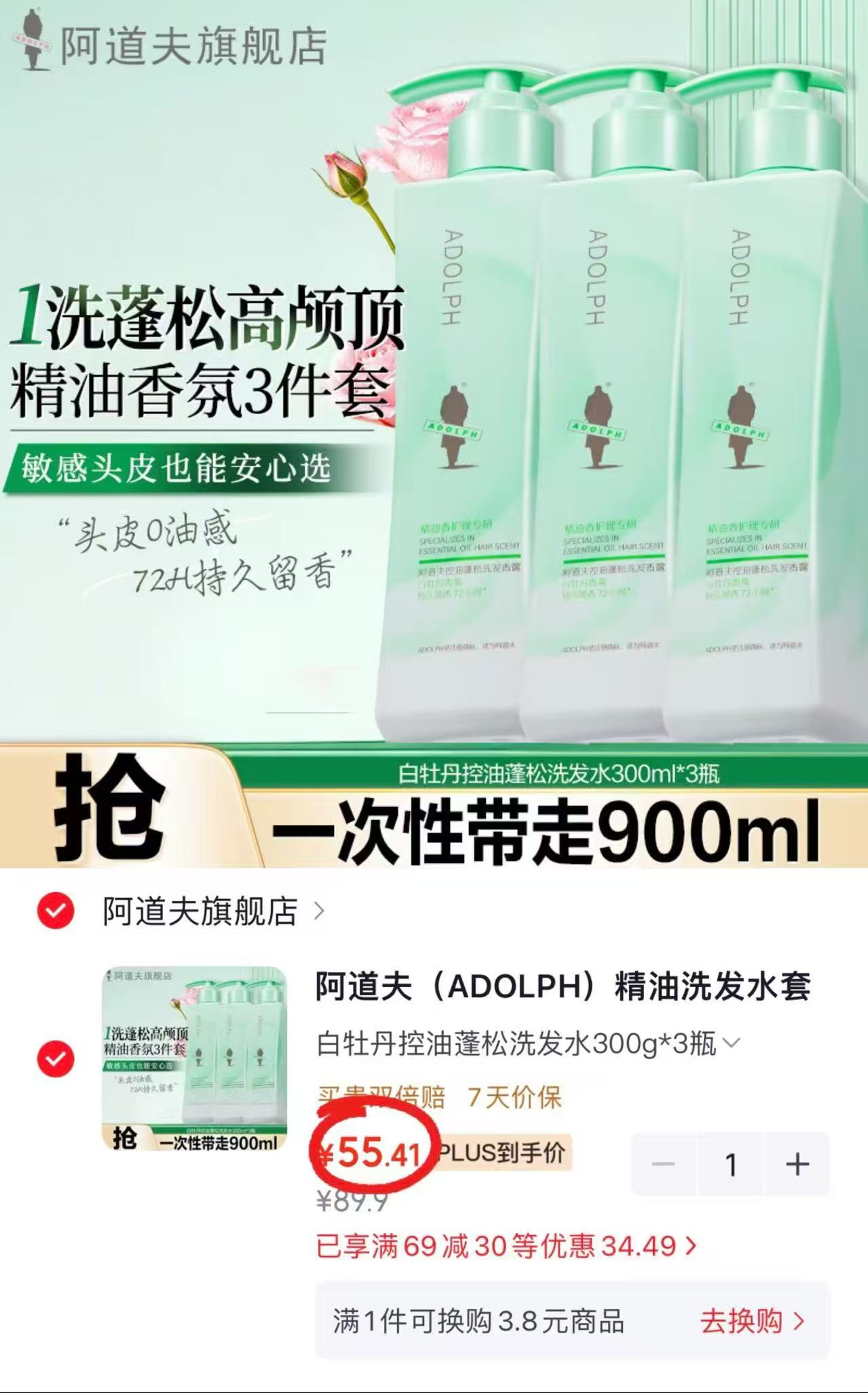 阿道夫控油蓬松洗发水300g/瓶 18.4元,阿道夫控油蓬松洗发水3瓶装拍1件 55.4元 - 86线报 阿道夫控油蓬松洗发水300g/瓶 18.4元,阿道夫控油蓬松洗发水3瓶装拍1件 55.4元 - 86线报