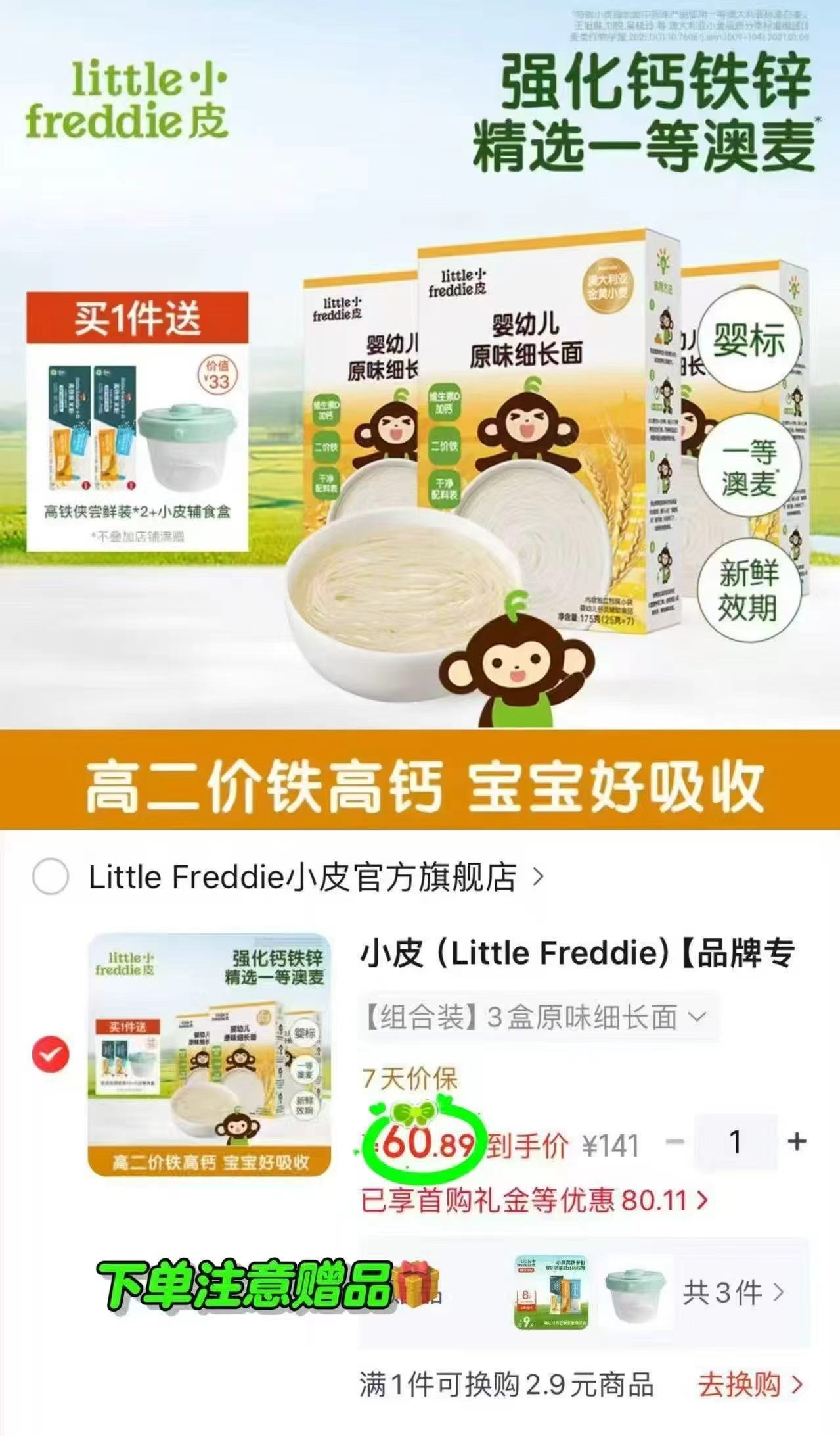 小皮宝宝辅食面条组合拍1发3盒 赠尝鲜装*2+辅食盒*1 60.8元 - 86线报 小皮宝宝辅食面条组合拍1发3盒 赠尝鲜装*2+辅食盒*1 60.8元 - 86线报
