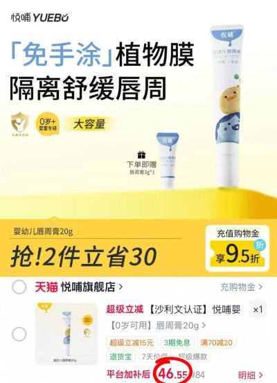 悦哺婴幼儿唇周膏20g 赠唇周3g*1 46.5元 - 86线报