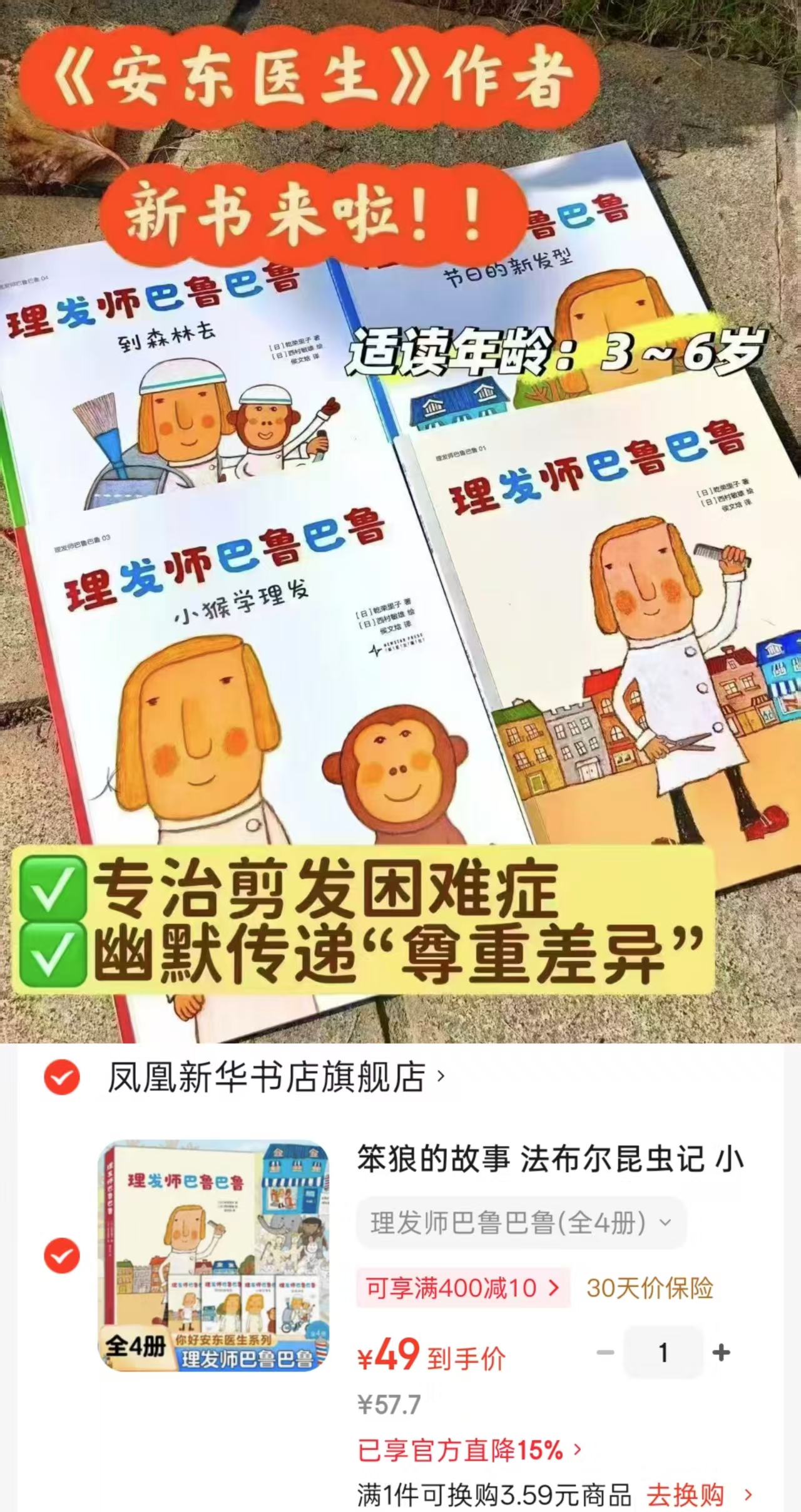 理发师巴鲁巴鲁4册 49元 - 86线报