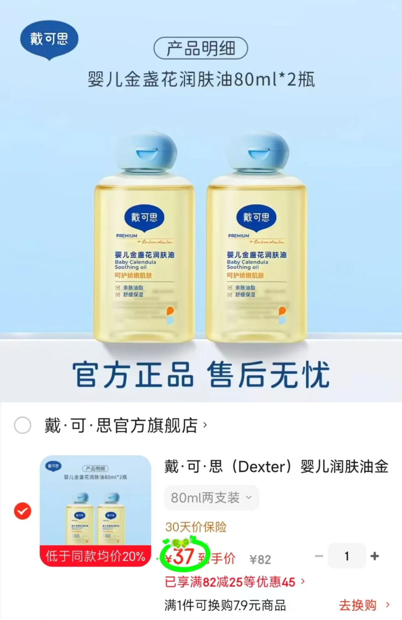 戴可思抚触油80ml拍1发2支 37元 - 86线报