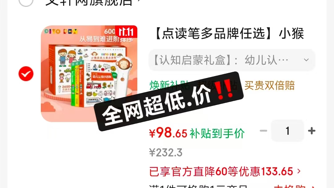 京东文轩网旗舰店WX/文轩小猴皮皮点读笔礼盒+幼儿认知小百科3册 98.6元 - 86线报