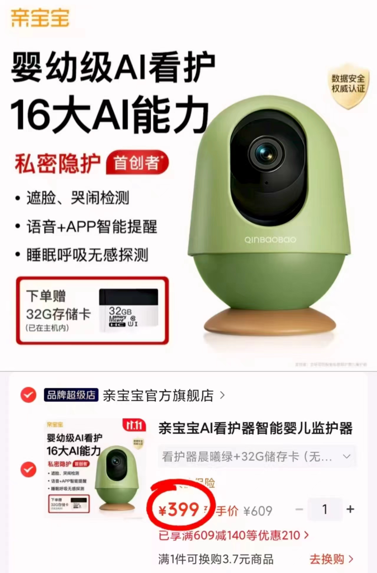 亲宝宝AI看护器晨曦绿+32G储存卡（无支架） 369元 - 清风线报