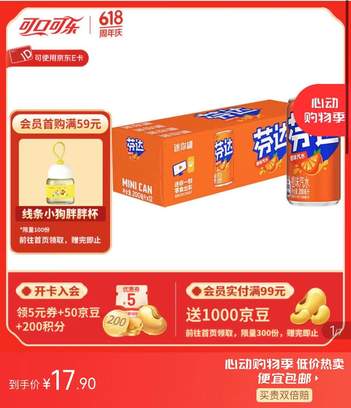 可口可乐Coca-Cola汽水整箱装200ml*12罐 17.9元 - 86线报