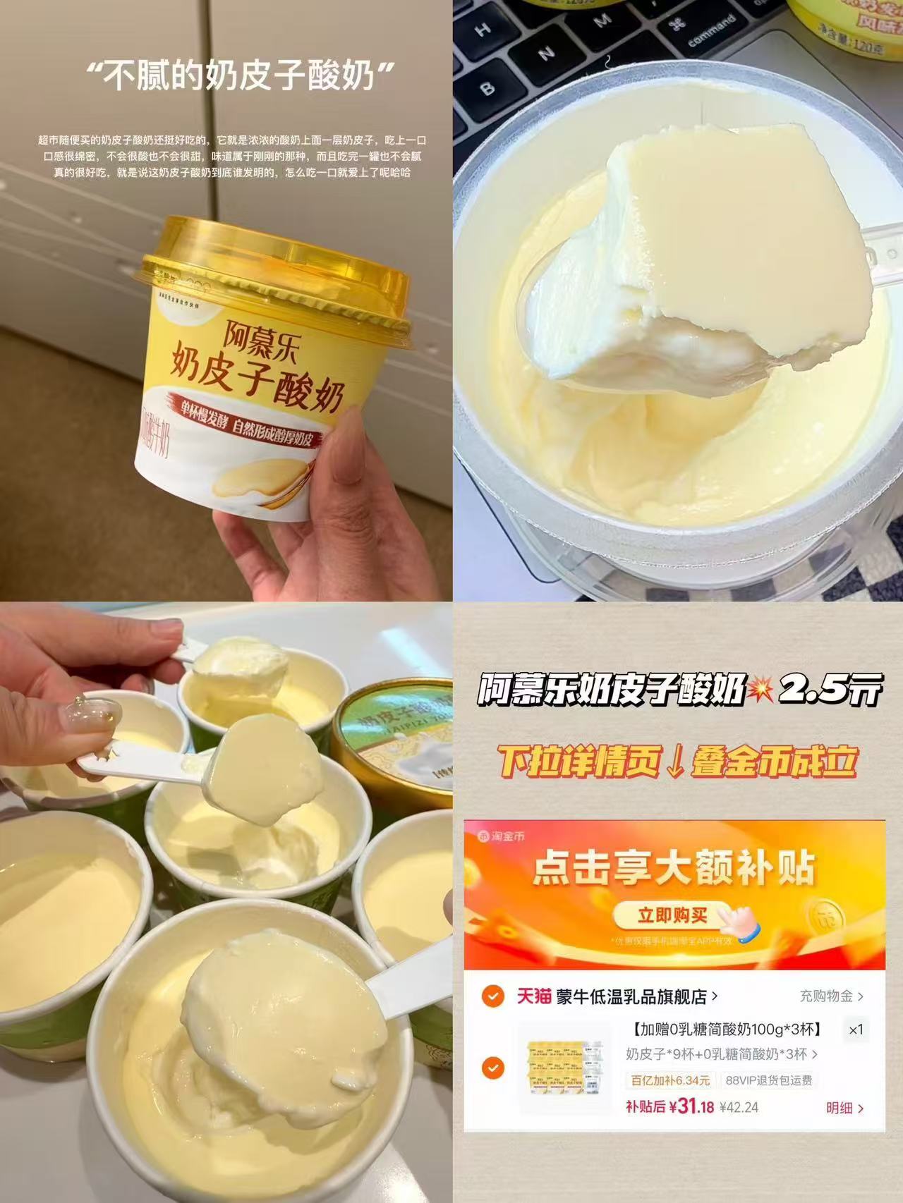 蒙牛阿慕乐酸奶组合12杯 31.1元 - 86线报