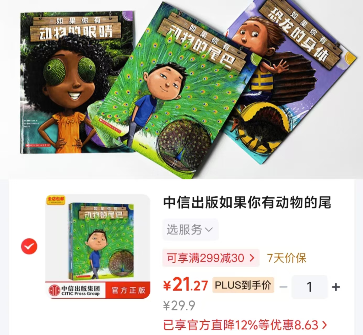 📚如果你有动物的尾巴3册 21.2元 - 86线报 📚如果你有动物的尾巴3册 21.2元 - 86线报