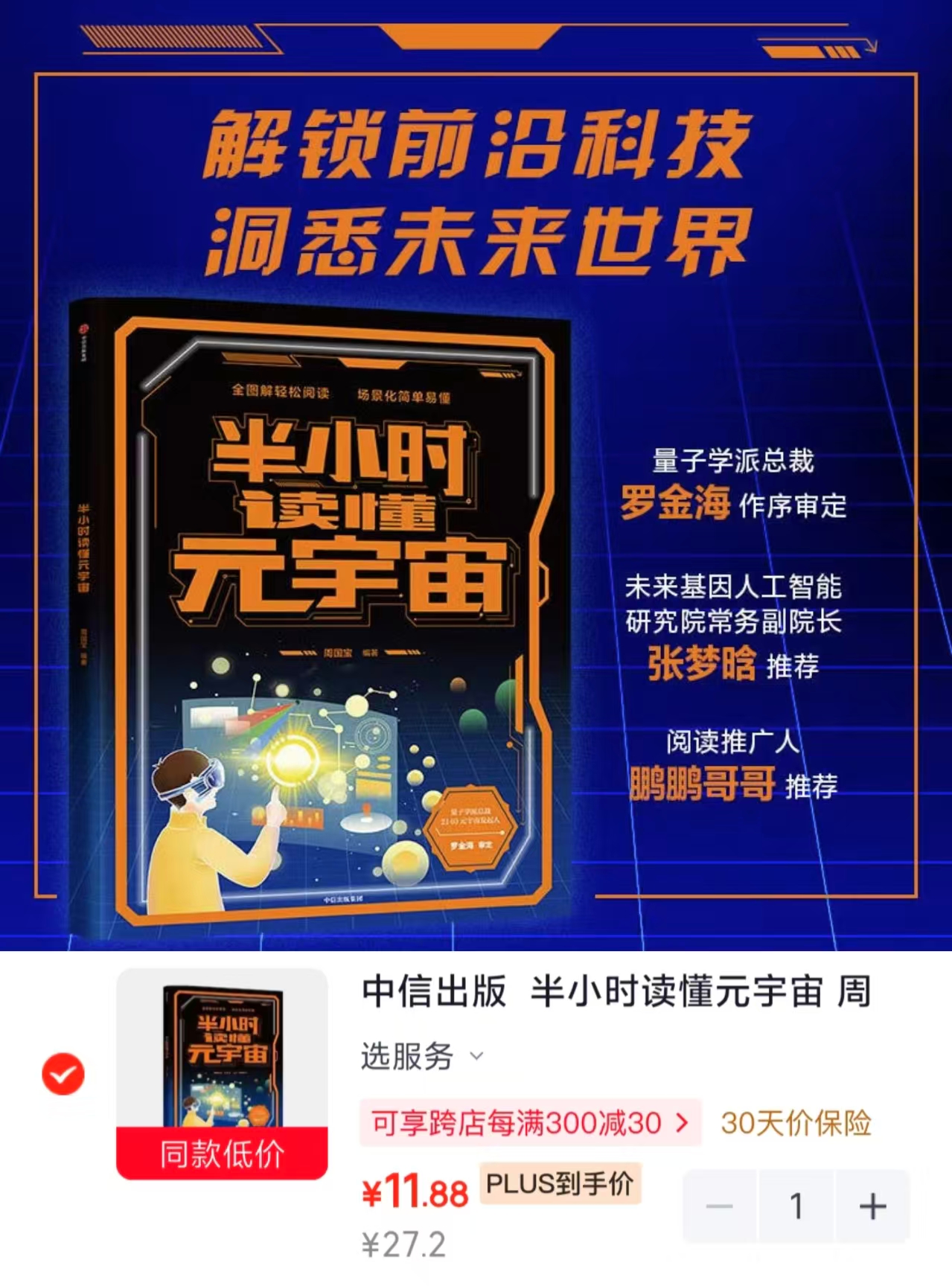 给孩子的元宇宙入门级科普读物 11.8元 - 86线报 给孩子的元宇宙入门级科普读物 11.8元 - 86线报