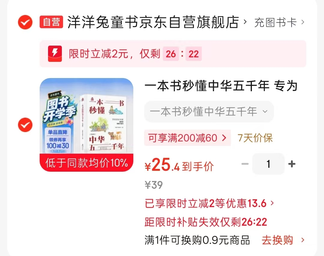 一本书秒懂中华五千年 漫画版简明中国通史 25.4元 - 86线报 一本书秒懂中华五千年 漫画版简明中国通史 25.4元 - 86线报
