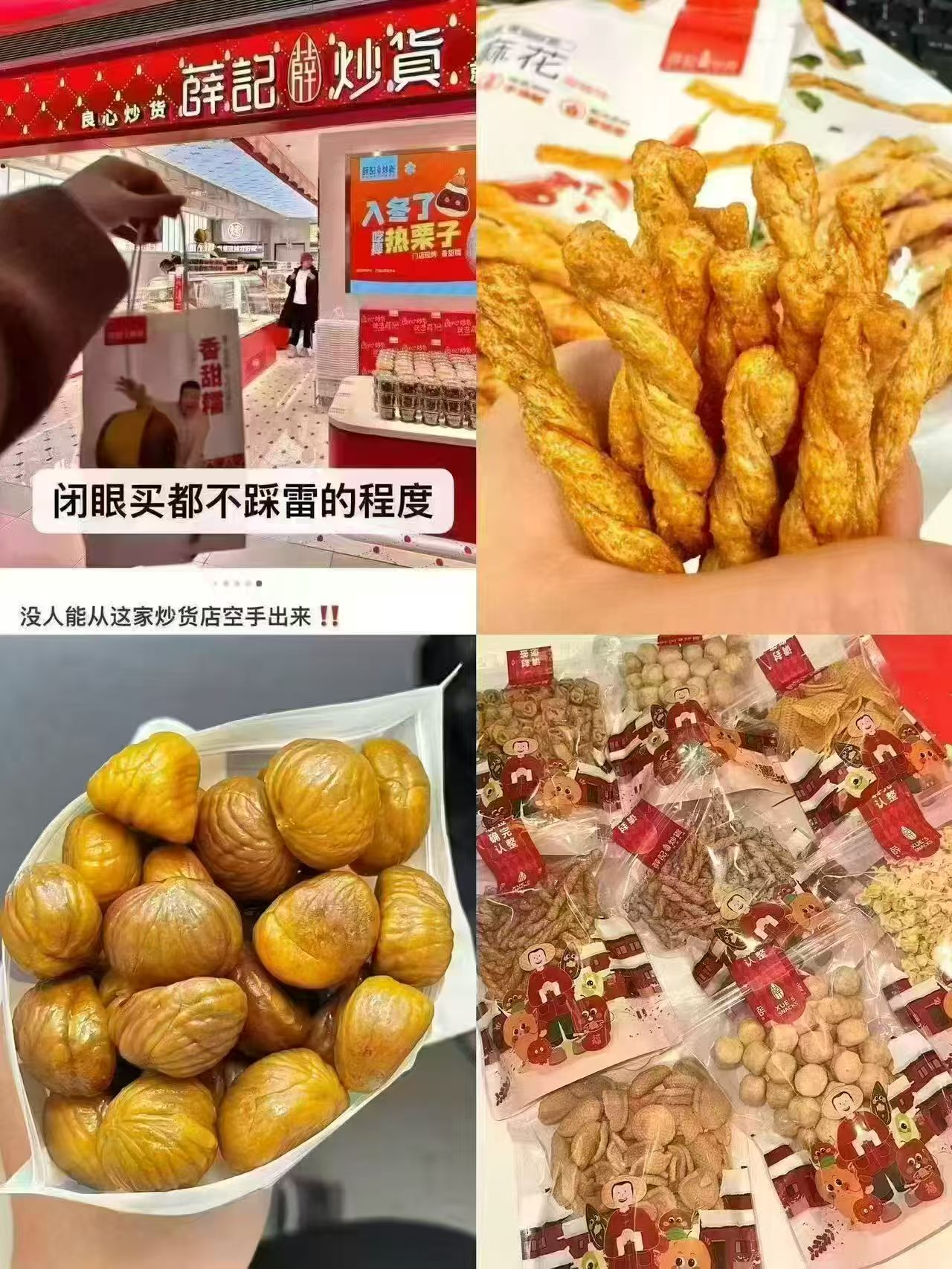 薛记炒货麻花山楂甘栗仁休闲解馋美味组合小零食任选6件 29.9元 - 86线报