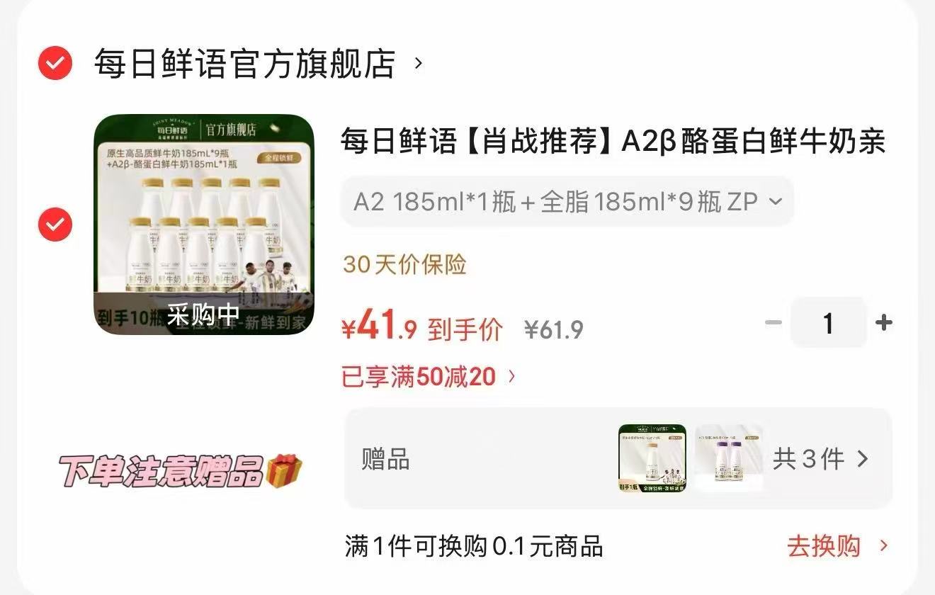 每日鲜语A2鲜牛奶组合含赠14瓶 41.9元 - 86线报