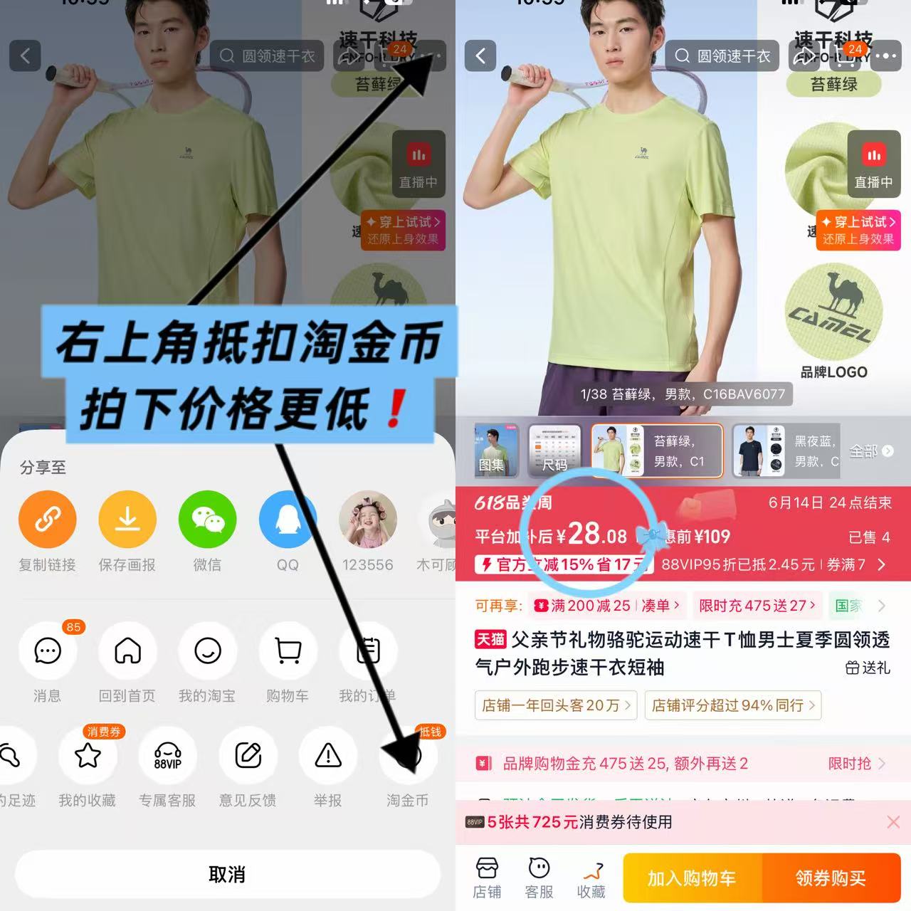 骆驼运动速干t恤 28元 - 86线报