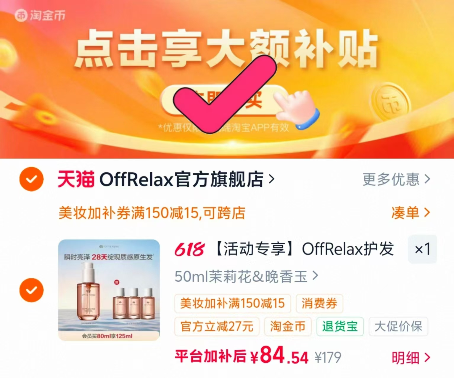 再凑 速‼️OffRelax护发精油50ml 下拉拍贈15ml*3瓶????84‼️ - 折送网