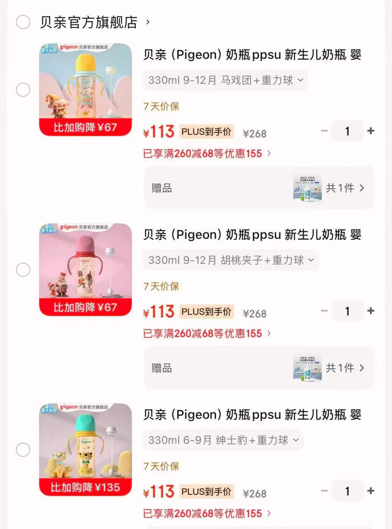 贝亲胡桃夹子配LL+重力球330ml+重力球 赠奶洗150ml 113元 - 86线报 贝亲胡桃夹子配LL+重力球330ml+重力球 赠奶洗150ml 113元 - 86线报