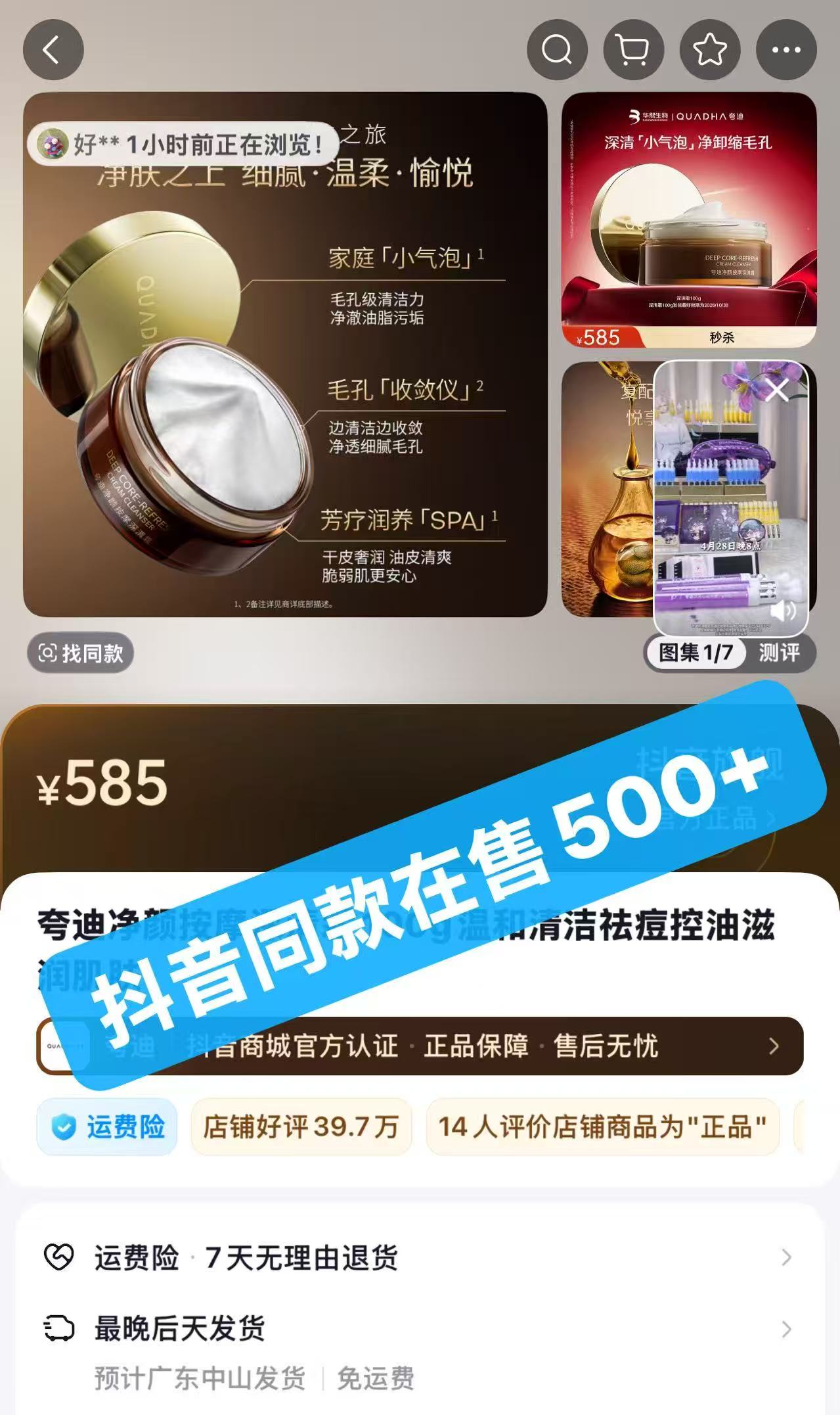 夸迪清洁面膜100g 66元，夸迪净颜深清霜 66元 - 86线报
