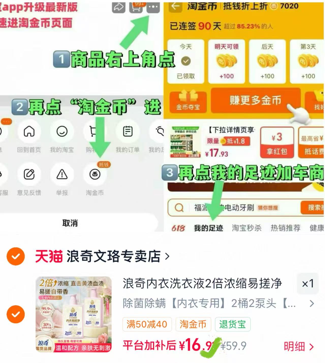 浪奇留香内衣裤洗衣液共2瓶 16.9元 - 86线报