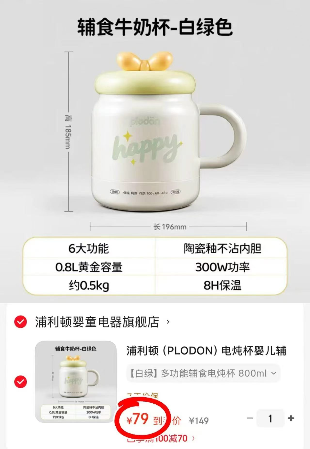 浦利顿多功能辅食电炖杯800ml 79元 - 86线报