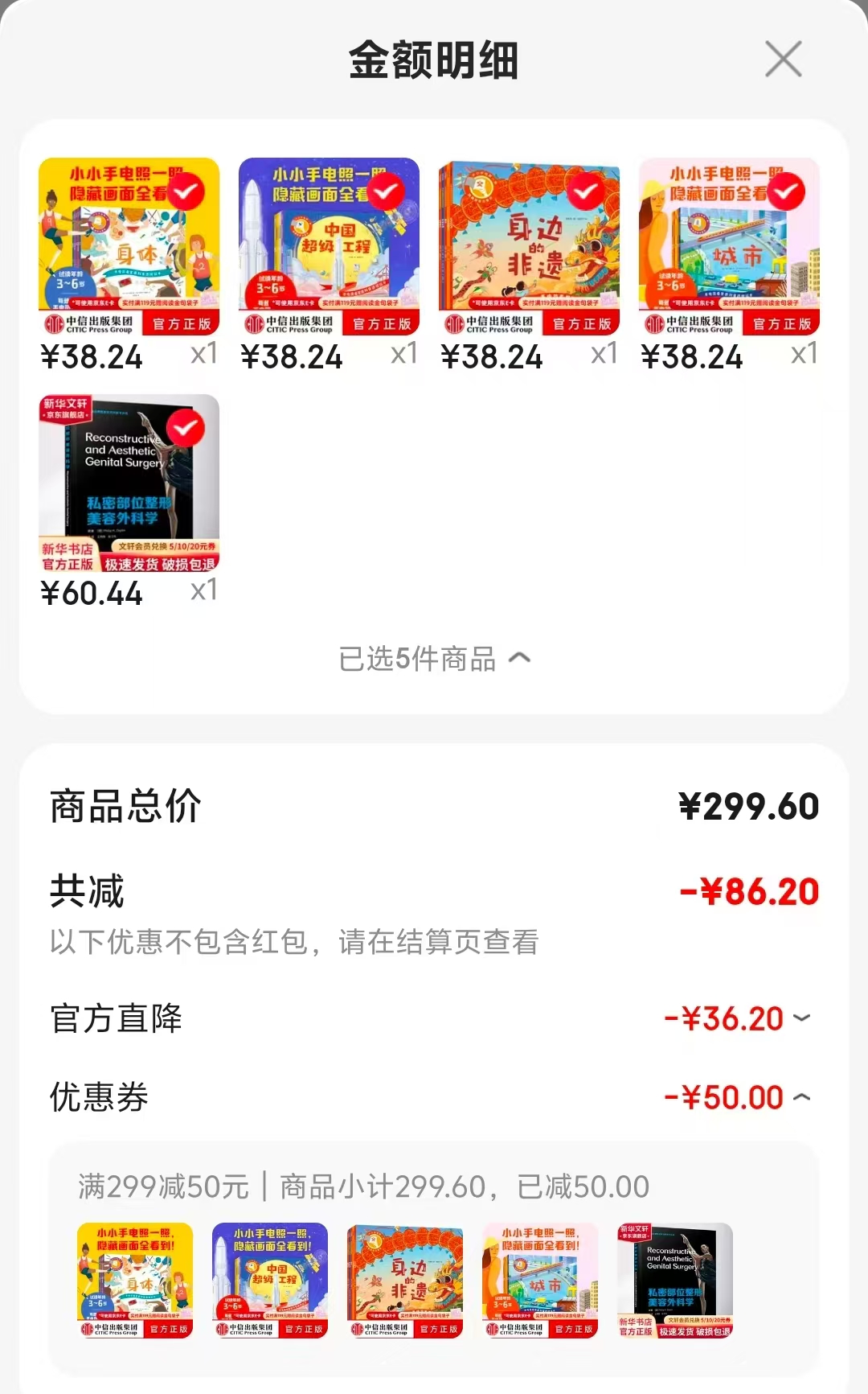 手电筒看里面科普透视绘本科技篇5册 38.2元,手电筒看里面科普透视绘本生活篇5册 38.2元 - 86线报 手电筒看里面科普透视绘本科技篇5册 38.2元,手电筒看里面科普透视绘本生活篇5册 38.2元 - 86线报