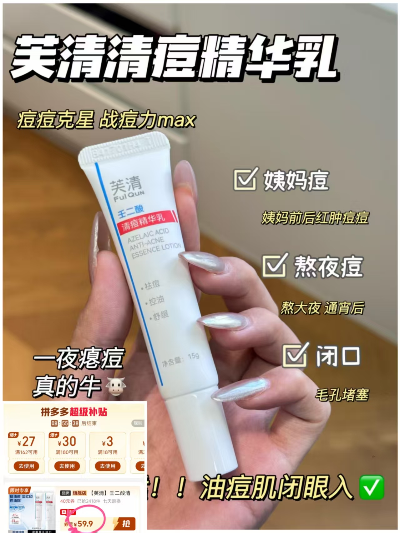 芙清祛痘精华乳15g*2支 59.9元，山山蒸汽眼罩60片 16.9元 - 线报酷