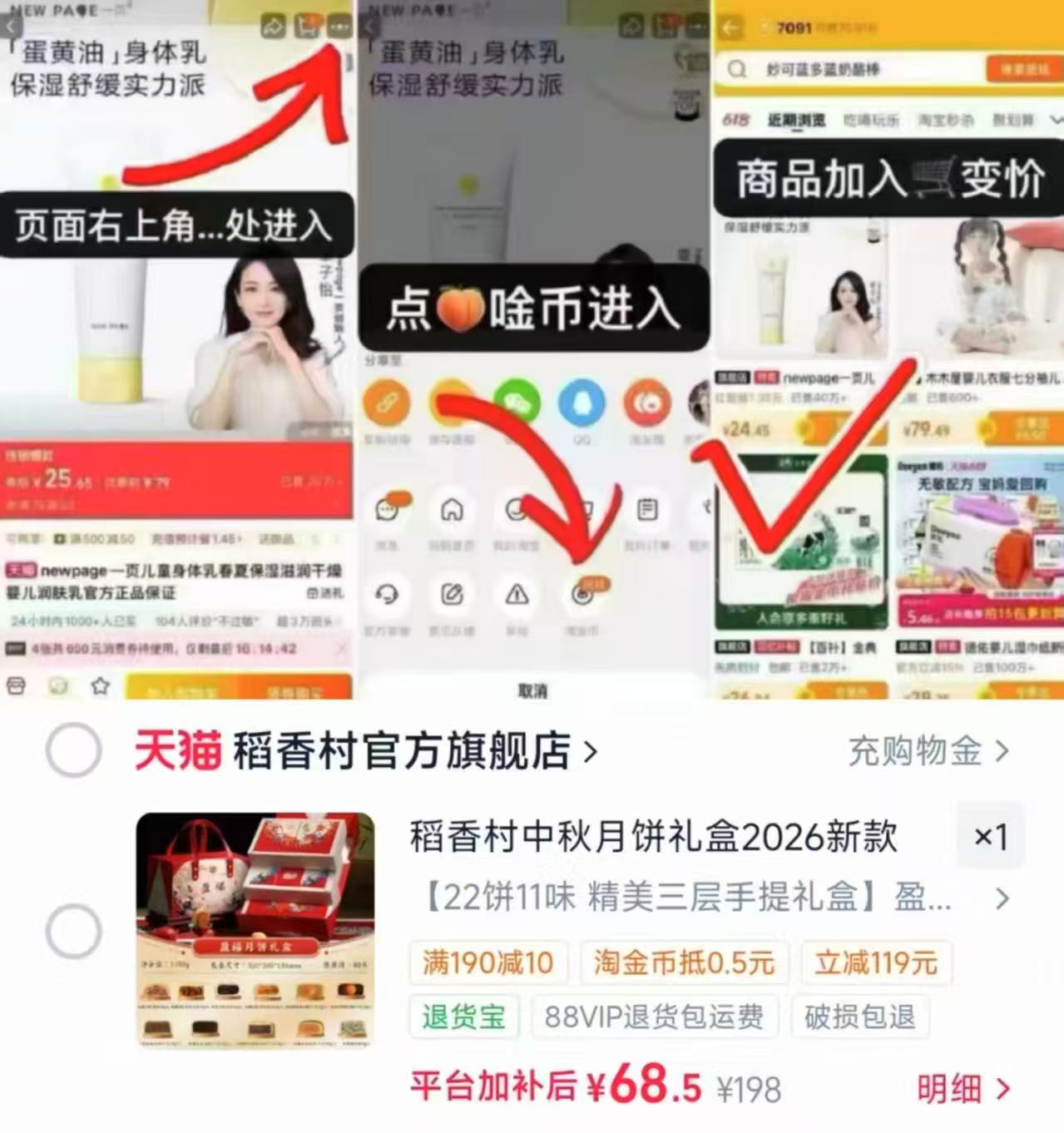 稻香村盈福礼盒22饼11味 68.5元 - 86线报