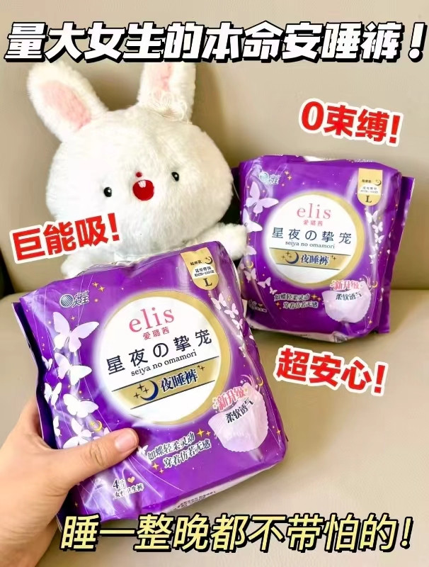 大王elis爱璐茜安睡裤14条 24元 - 86线报