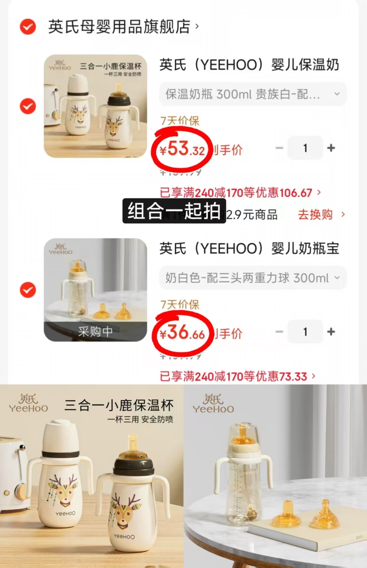 ⭕英氏奶瓶保温杯组合🚗 💰36.6🉐奶瓶学饮杯 💰53.3🉐小鹿保温杯 - 86线报