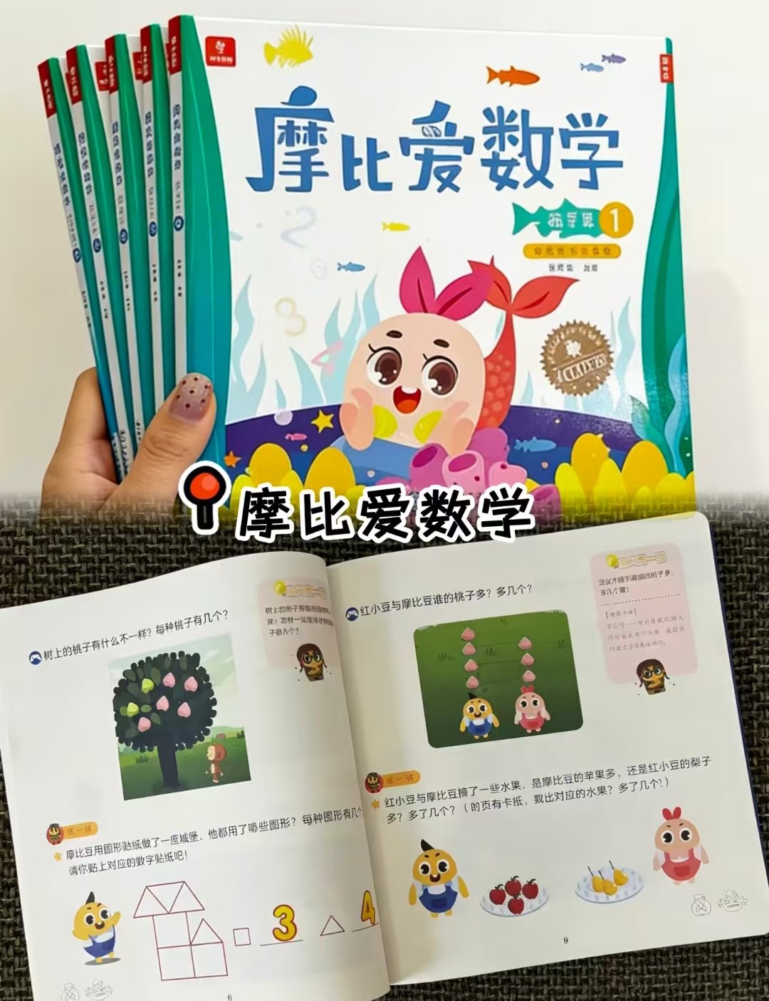 学而思经典版摩比爱数学萌芽篇+学前思维启蒙第一课（套装共12册） 139.7元 - 86线报