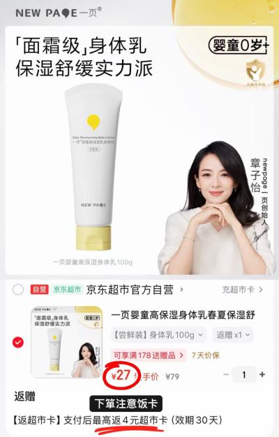 一页婴童保湿身体乳100g 23元 - 线报酷