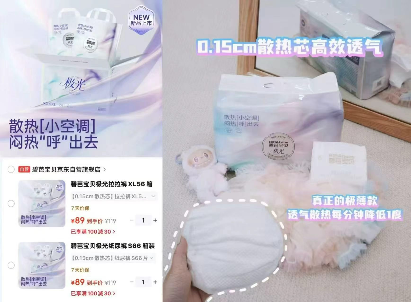 碧芭大鱼海棠夜用拉裤30片/包 54元,碧芭宝贝极光系列尿不湿拍1发2包 89元 - 86线报 碧芭大鱼海棠夜用拉裤30片/包 54元,碧芭宝贝极光系列尿不湿拍1发2包 89元 - 86线报