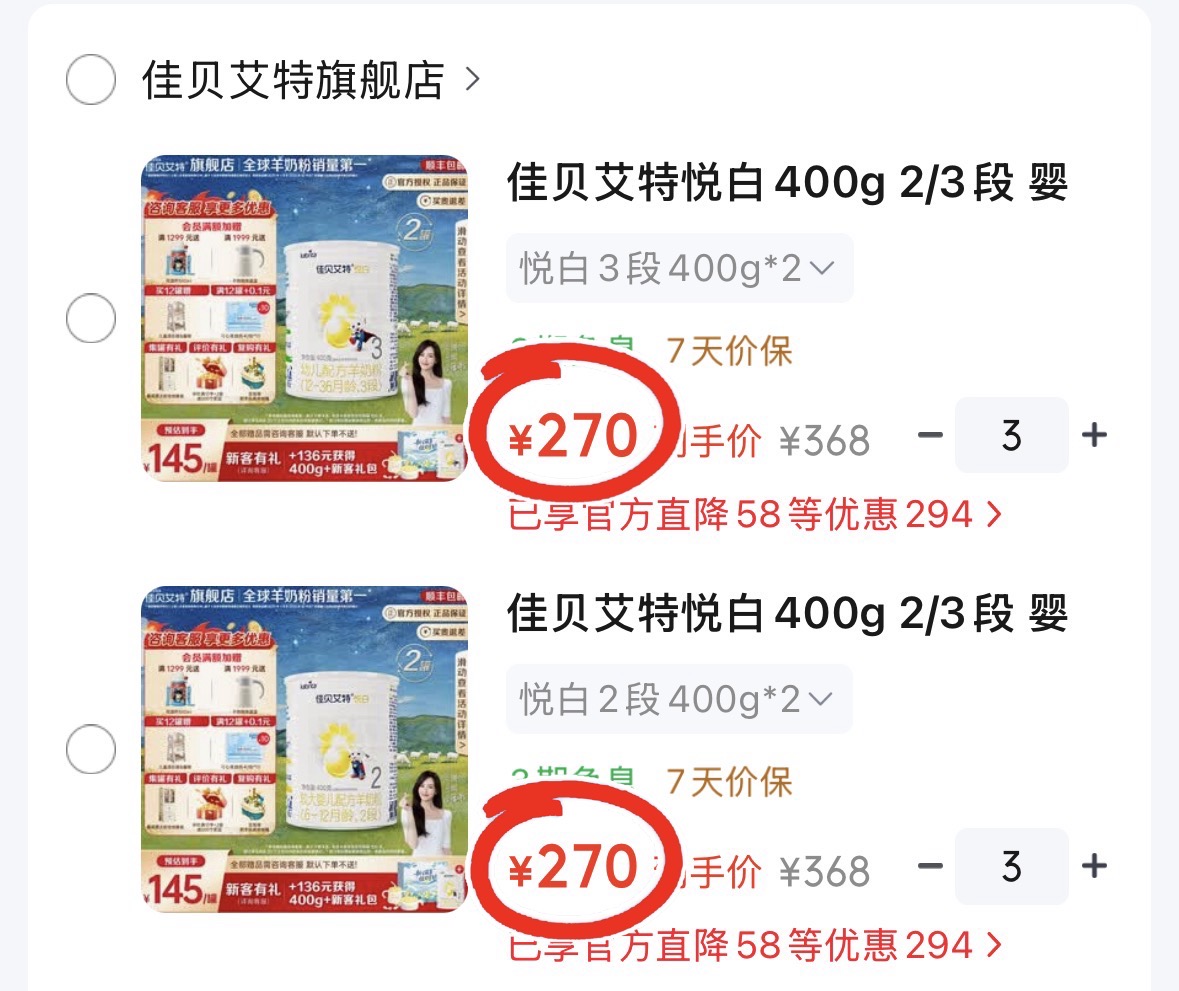 佳贝艾特悦白羊奶粉400g/罐拍3发6罐 135元 - 86线报