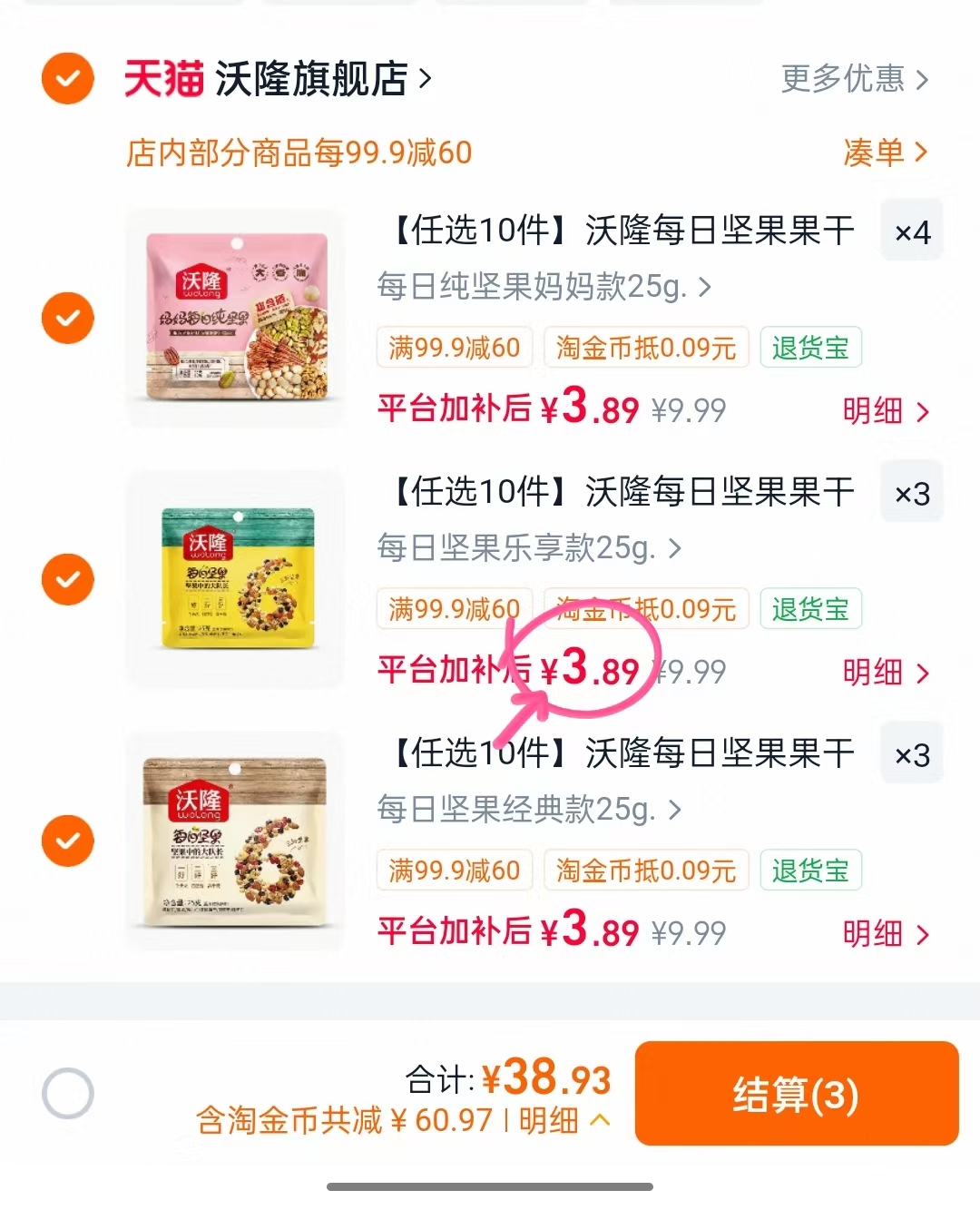 沃隆每日坚果任选10件 38.9元 - 折送网