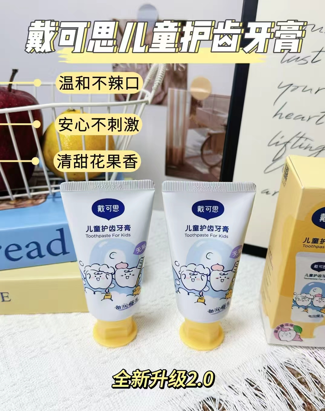 戴可思儿童分龄牙膏 5.6元，戴可思牙膏50g*2+牙刷1 16.8元 - 86线报