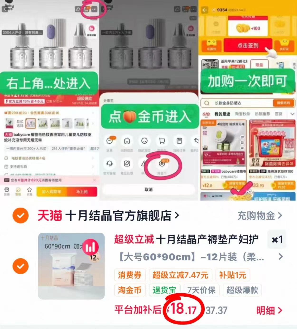 十月结晶月子纸拍第二项4包 19.1元，十月结晶一次性产褥垫拍第二项12片 18.1元 - 86线报