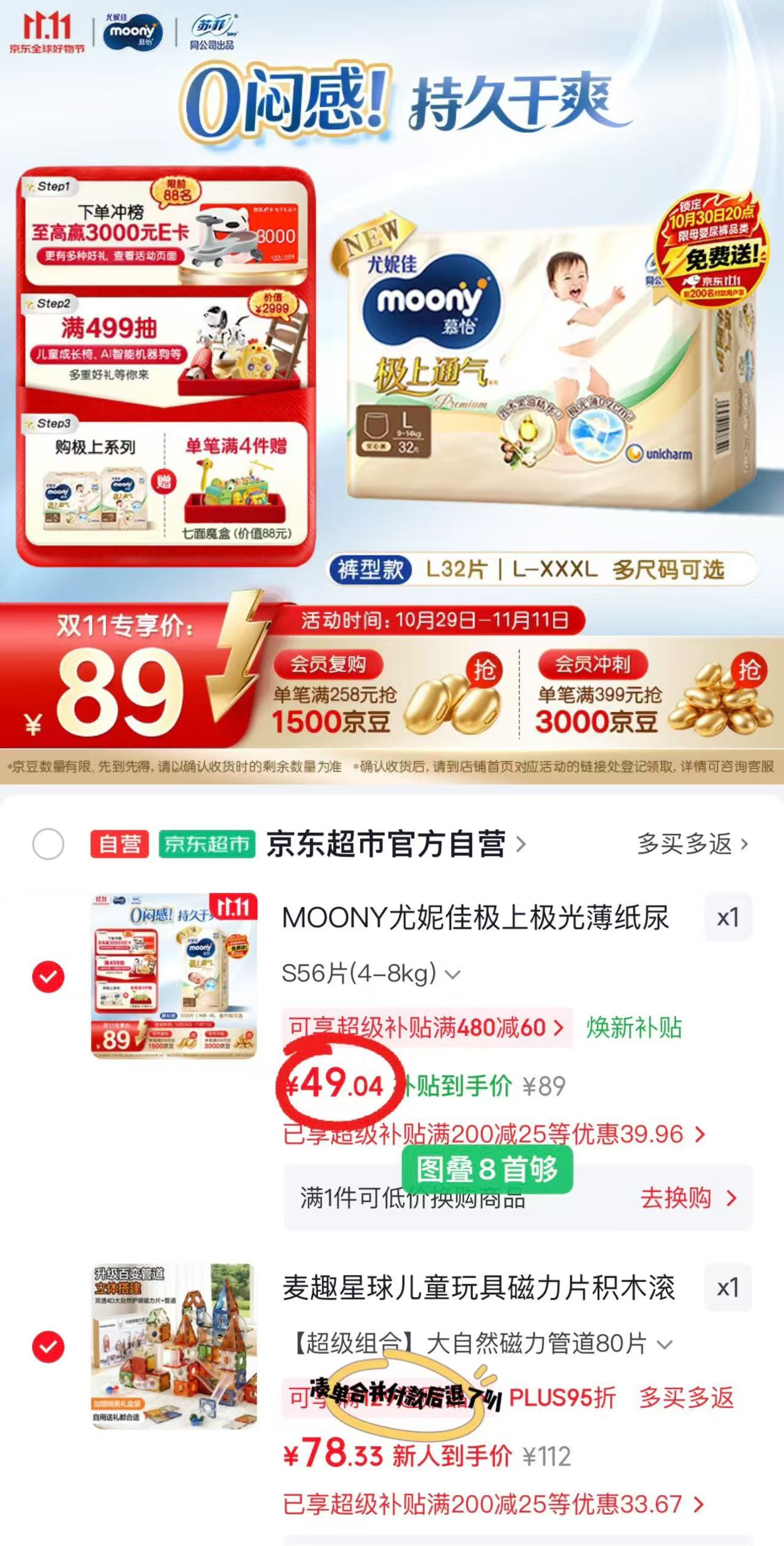 尤妮佳极上通气纸尿裤/拉拉裤 49元 - 线报酷 尤妮佳极上通气纸尿裤/拉拉裤 49元 - 线报酷