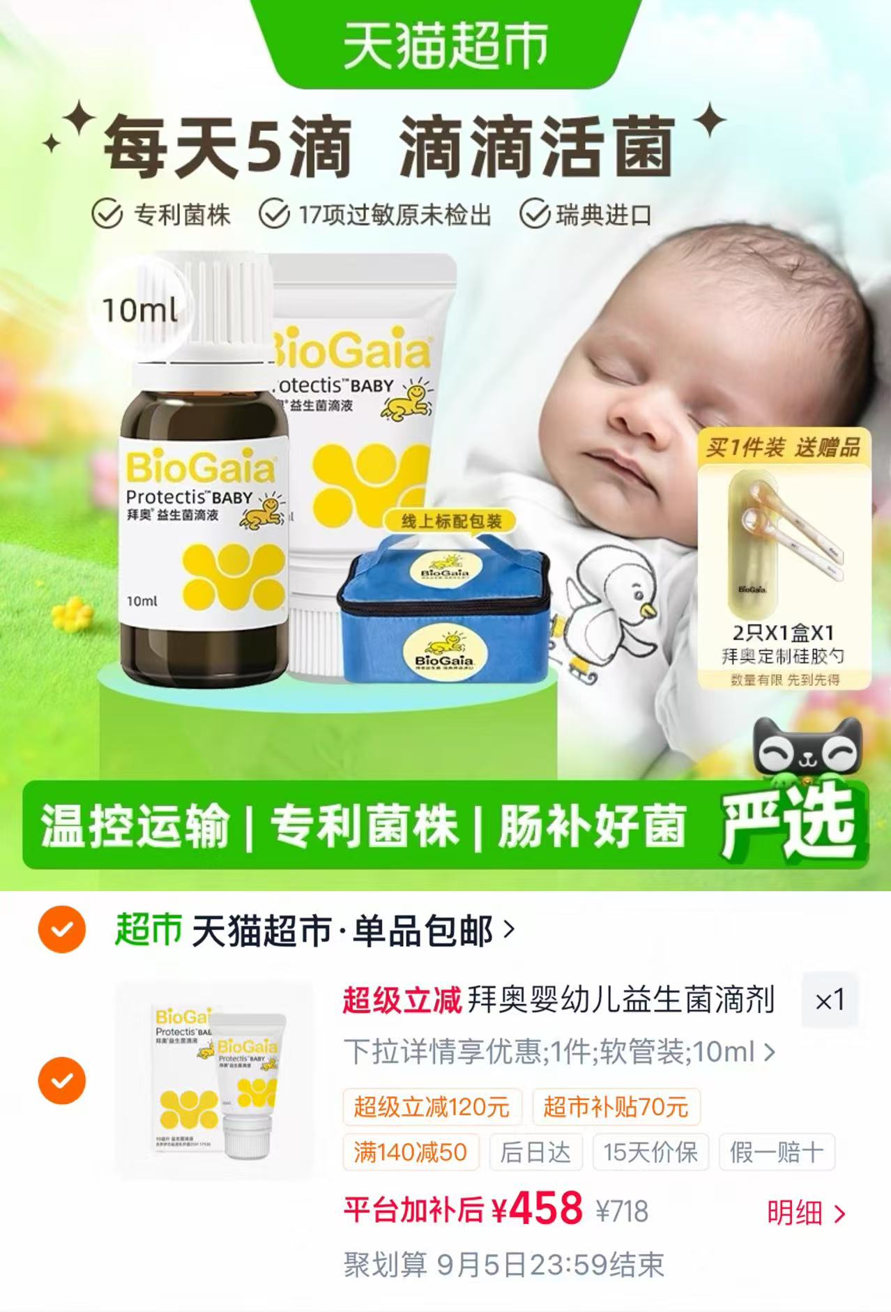 拜奥益生菌滴液10ml 458元 - 折送网