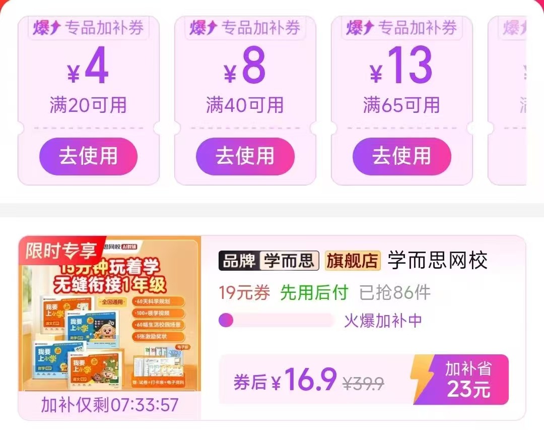 学而思我要上小学幼小衔接4本拼音识字计算表达 16.9元 - 美泡泡