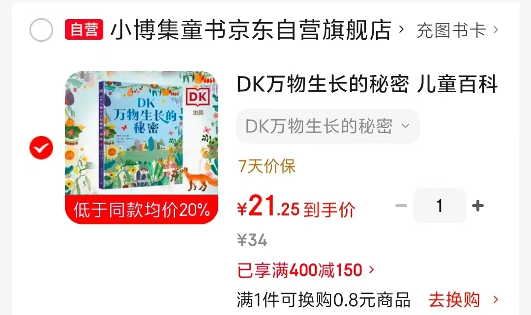 DK万物生长的秘密 21.2元 - 线报酷