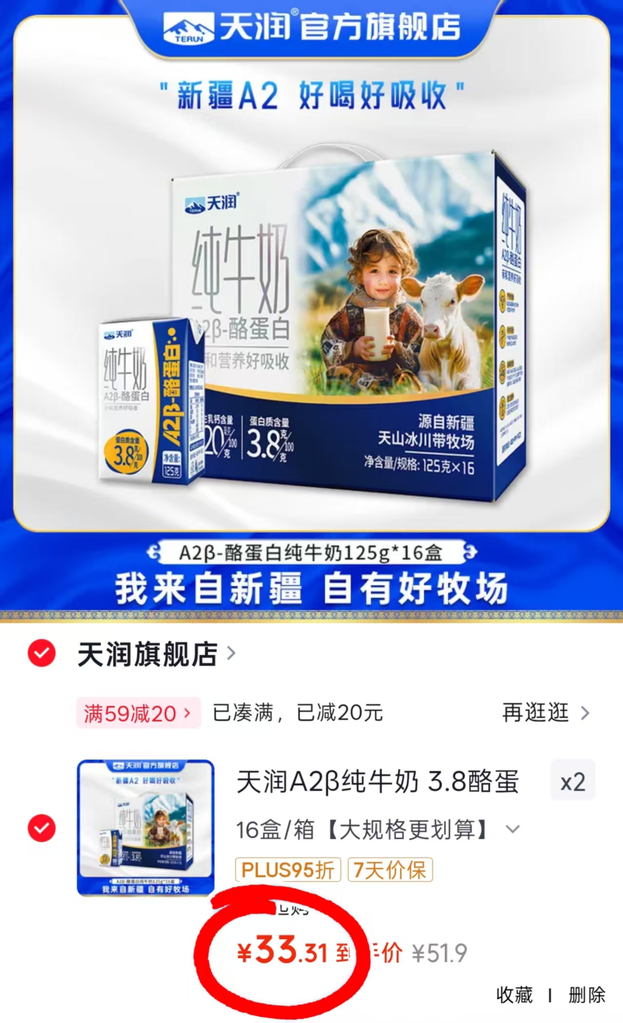 天润A2β酪蛋白纯牛奶20盒 33.3元 - 86线报
