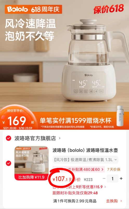 波咯咯恒温水壶1.3L大容量 107.1元 - 线报酷 波咯咯恒温水壶1.3L大容量 107.1元 - 线报酷