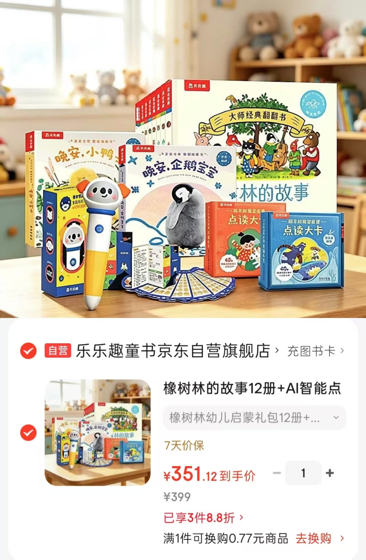 橡树林幼儿启蒙礼包12册+AI智能点读笔 351元 - 86线报 橡树林幼儿启蒙礼包12册+AI智能点读笔 351元 - 86线报