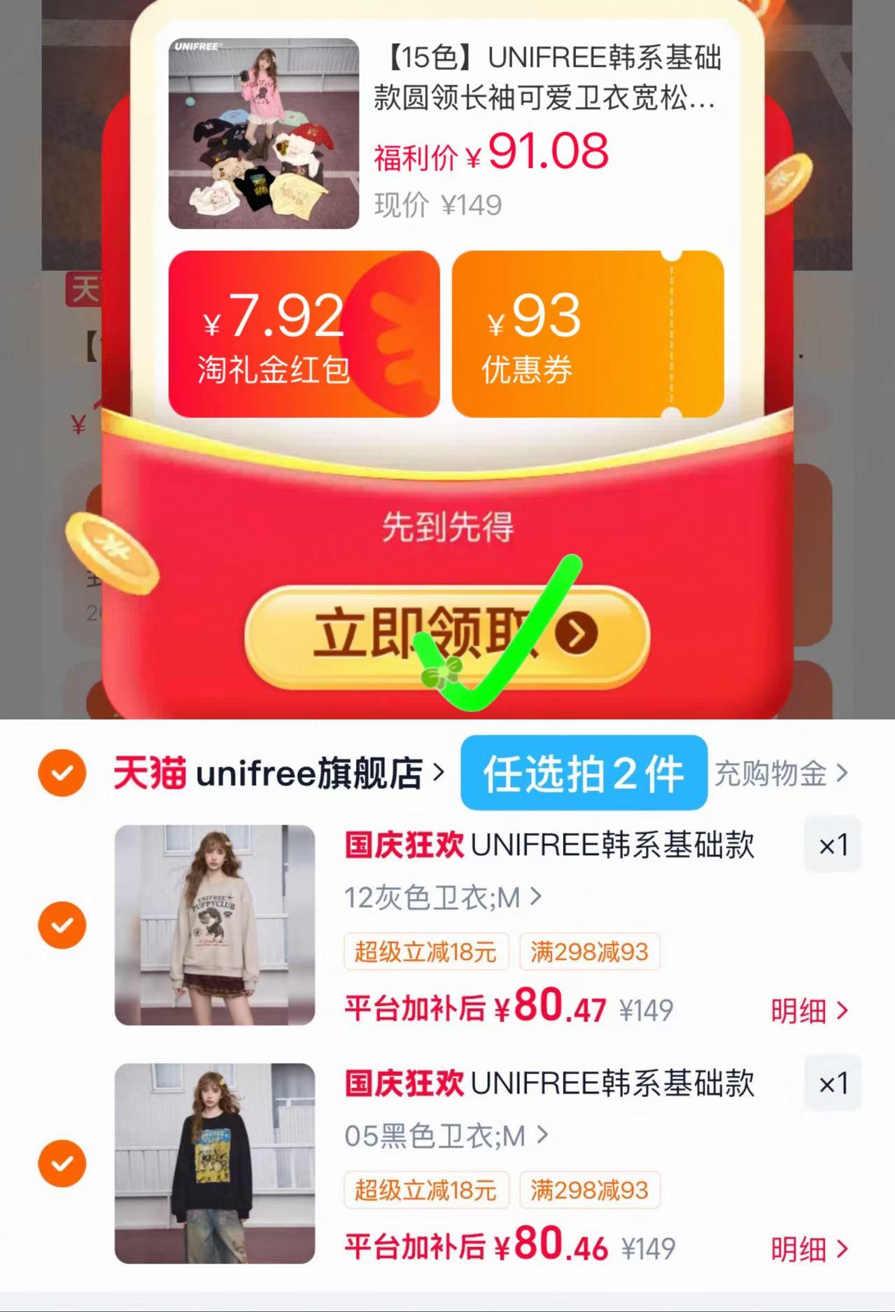 UNIFREE韩系基础款圆领长袖可爱卫衣宽松学院风百搭上衣 拍2件 80.5元 - 86线报