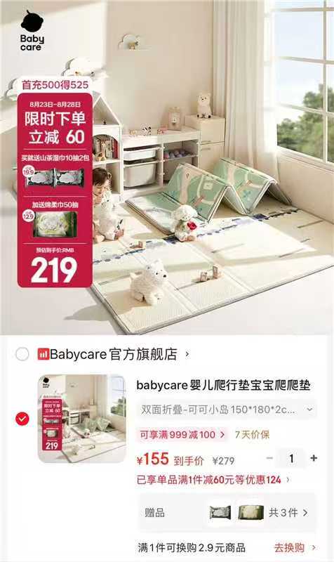 babycare婴儿爬爬垫150*180*2cm 赠湿巾棉柔巾共3包 155元 - 86线报 babycare婴儿爬爬垫150*180*2cm 赠湿巾棉柔巾共3包 155元 - 86线报