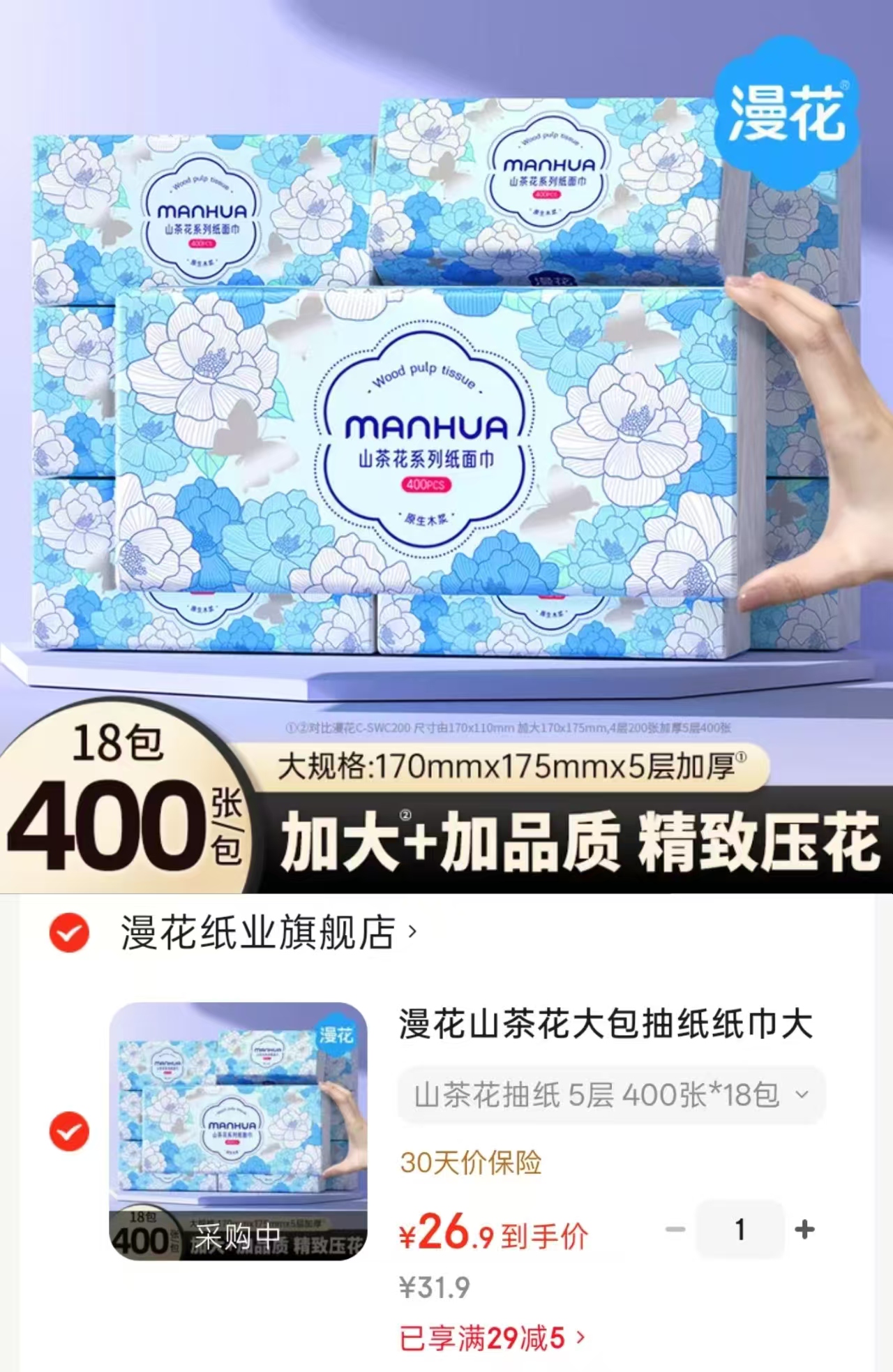 漫花山茶花柔韧抽纸80抽*18大包 26.9元 - 86线报 漫花山茶花柔韧抽纸80抽*18大包 26.9元 - 86线报