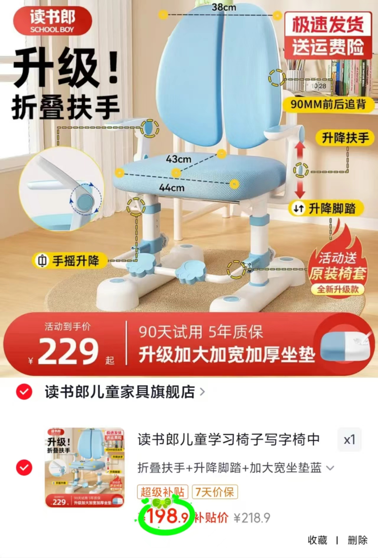读书郎儿童学习椅子折叠扶手+升降脚踏+加大宽坐垫 199元 - 86线报