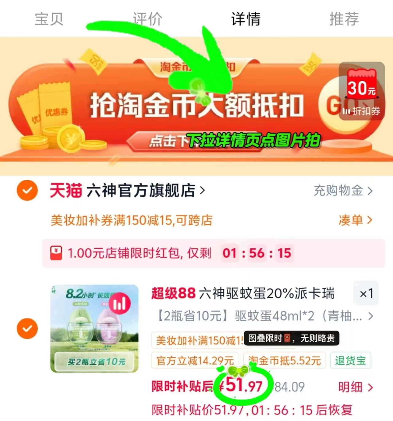🎀六神驱蚊蛋驱蚊喷雾48ml 拍1发2瓶💰51.9🈴25.9/瓶 - 86线报