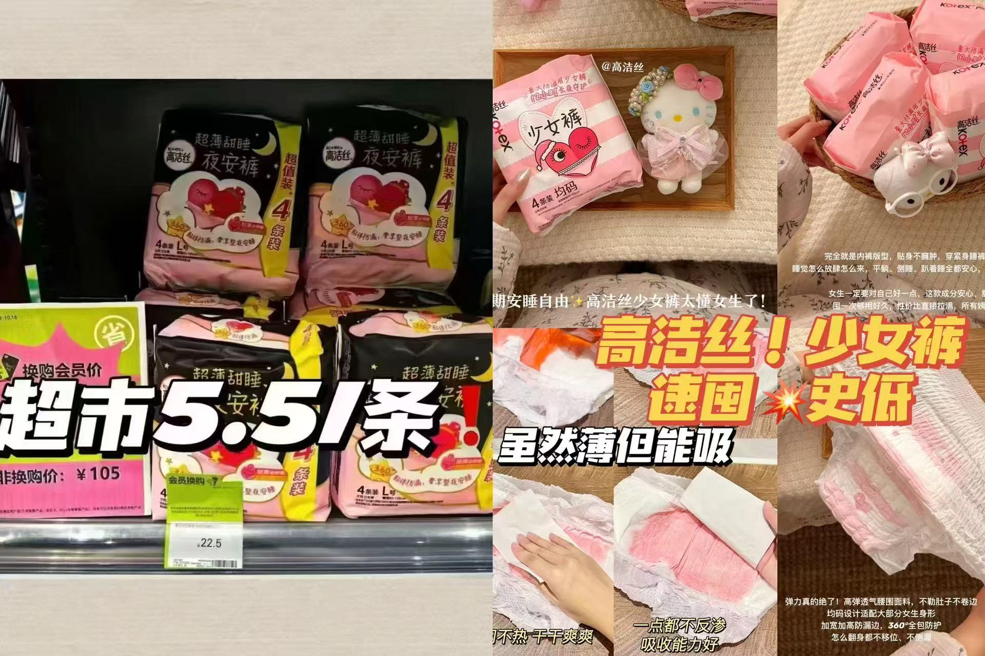 高洁丝少女裤安心裤16条+护垫20片 18.9元 - 线报酷