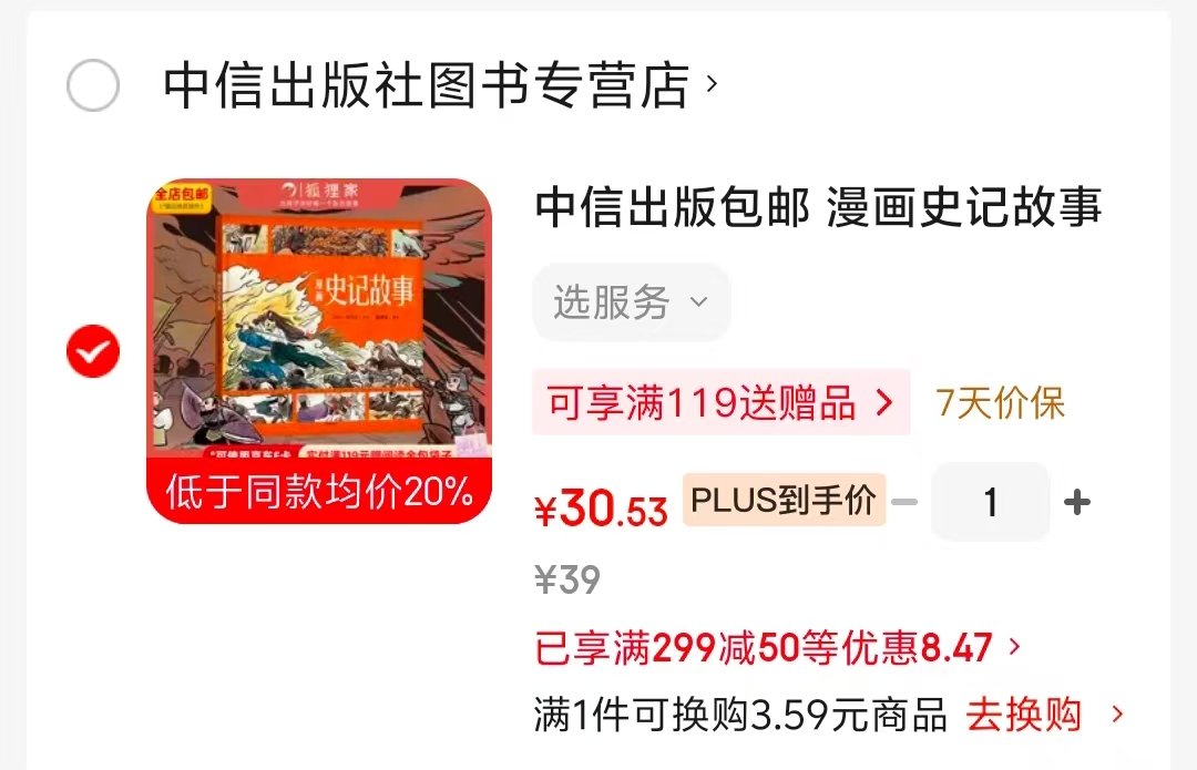 漫画史记故事 30元 - 86线报