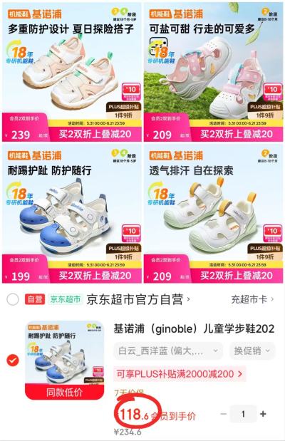 基诺浦夏日探险凉鞋 156元，基诺浦夏日经典系列凉鞋 118.6元，基诺浦自然探索学步鞋 116元 - 86线报