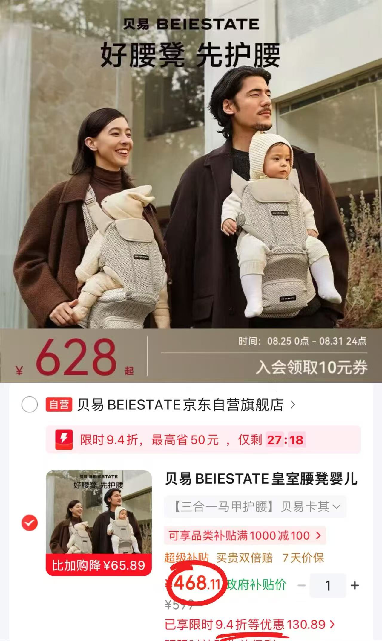 贝易皇室护腰腰凳三合一款 468.1元 - 86线报