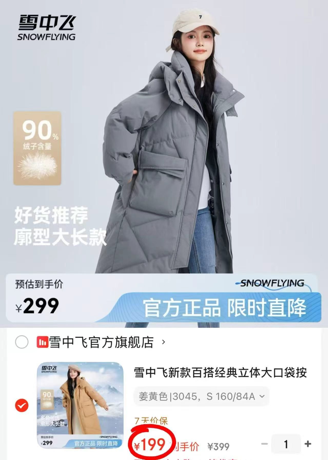 雪中飞女士长款羽绒服 199元 - 86线报